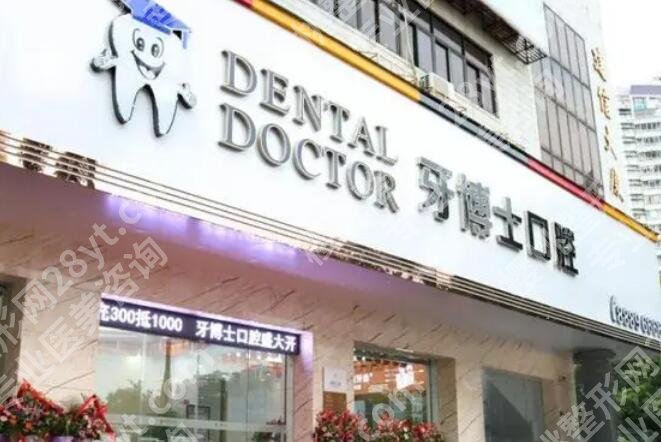 宁波牙博士口腔医院价格表一览!真人正畸效果图分析那个!