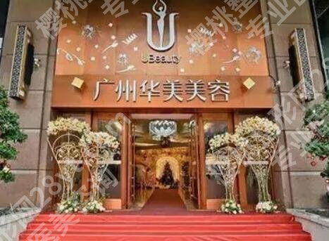 东莞华美和广州华美哪个好?两家医院实力资质评比!