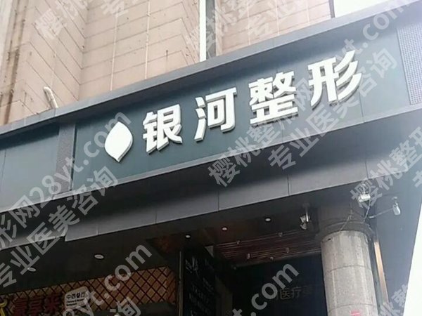 厦门银河整形外科门诊部地址在哪里?公布地址详情和人气医生推荐