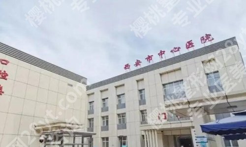 西安种牙哪家比较好?盘点五家实力医院上榜
