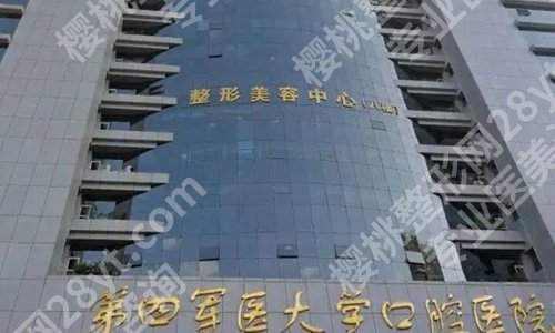 西安种牙哪家比较好?盘点五家实力医院上榜
