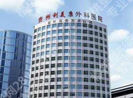 贵阳利美康做眼袋多少钱?院内刘德东vs黄玲玲医生技术对比!