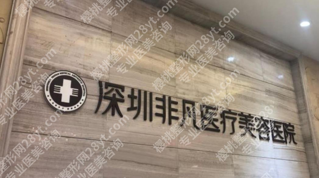 深圳非凡医疗美容医院梅够明医生擅长领域是什么?项目疑问解答