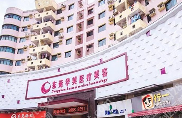 东莞华美和广州华美的关系是什么?各医院详细资料分享!