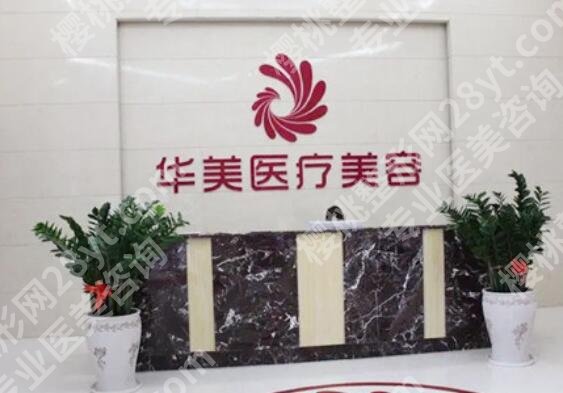 华美整形医院去眼袋多少钱?医院简介|真人去眼袋案例展示!