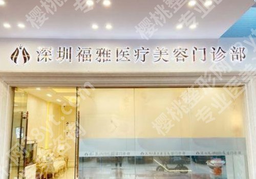 深圳整容整形医院机构哪家好?高人气医院名单一览