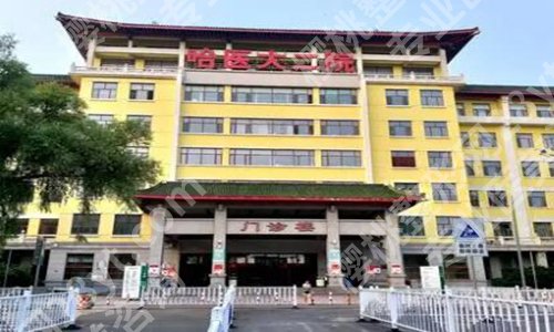 哈医大二院隆胸整形科价格表一览?汇集详细费用标准