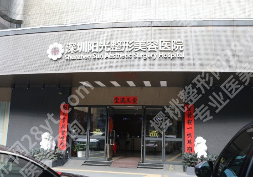 深圳整容整形医院机构名单更新!靠谱医院信息公布!