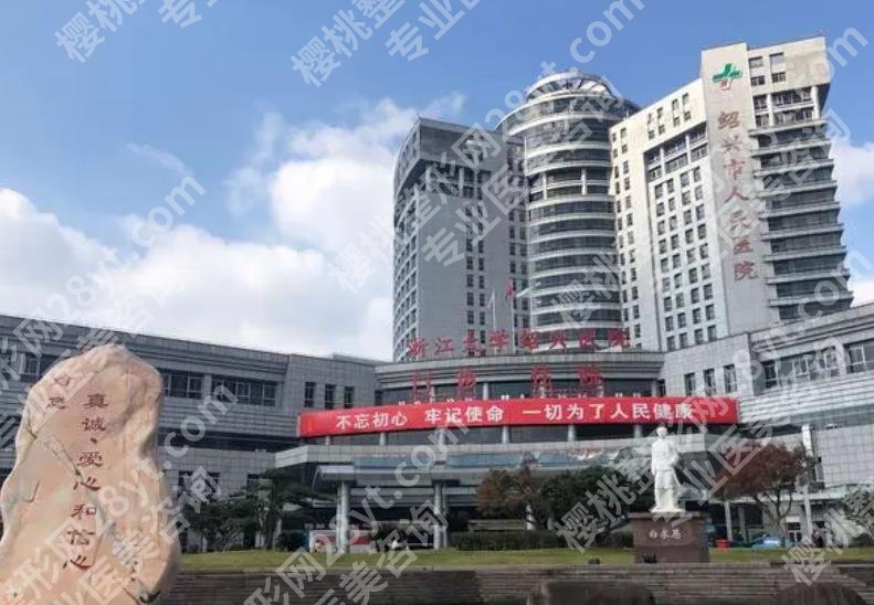 绍兴人民医院整形美容科在几楼?哪位医生技术较好?推荐