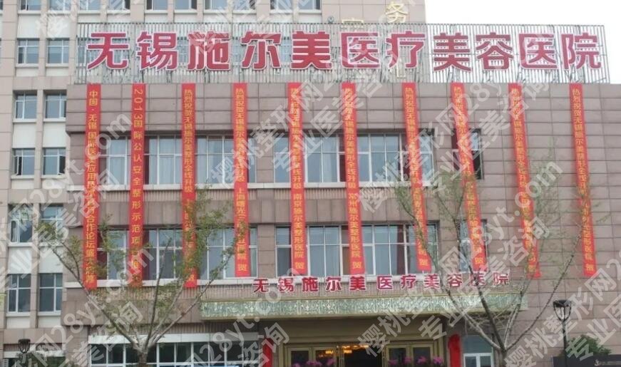无锡施尔美祛眼袋多少钱?医院信息|专家名单|收费表参考!