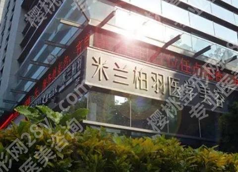 深圳米兰柏羽做双眼皮怎么样?医院真实的顾客点评分析!