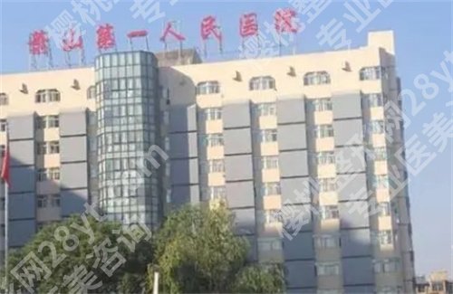 萧山人民医院祛眼袋怎么样?特色项目介绍