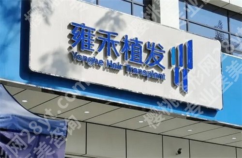 徐州好的植发医院排名榜单公布!