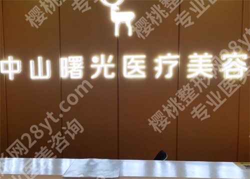 中山医美医院排行榜前十,医院详情介绍,一键了解