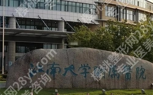无锡医美医院排行榜前十来袭!在线点评技术水平