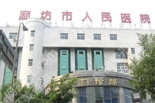 廊坊医美医院排行榜前十来袭!看院内全新简介内容