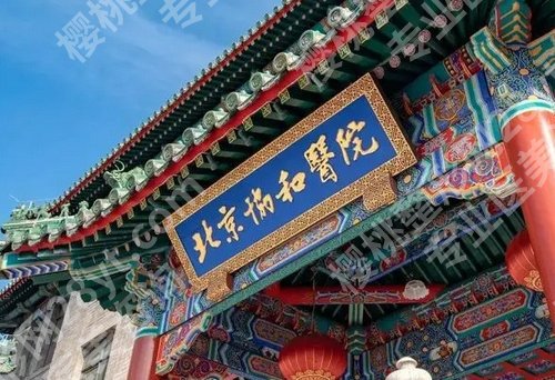 北京做女性缩紧手术哪家医院好?看好评榜单分享