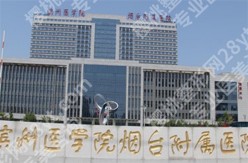 烟台隆胸整形医院哪家好?上榜的都是口碑测评过得
