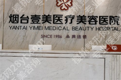 烟台隆胸整形医院哪家好?上榜的都是口碑测评过得