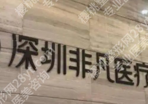深圳整容医院排名榜!前五医院信息解锁