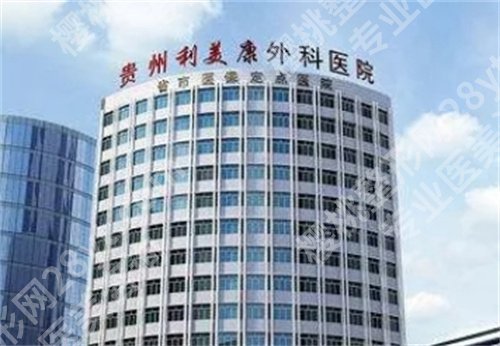 贵阳做女性缩紧手术哪家医院好?这几家医院实力在榜