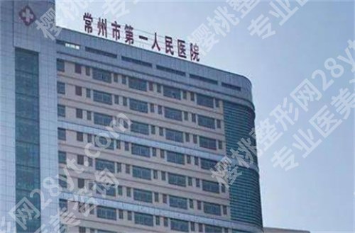 常州做女性缩紧手术哪家医院好?医院名单曝光