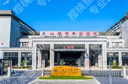 汕头做女性缩紧手术哪家医院好?公立+私立均已经汇聚