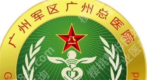 广州军区总医院口腔科怎么样?医院基本信息介绍