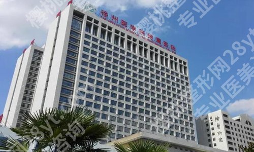 徐州哪里做隆胸好?公布人气医院榜单