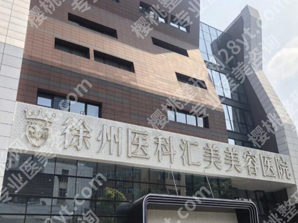 徐州哪里做隆胸好?公布人气医院榜单