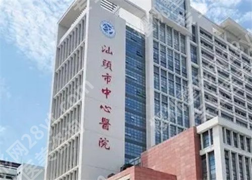 汕头中心医院种牙价格贵吗?医院亮点介绍