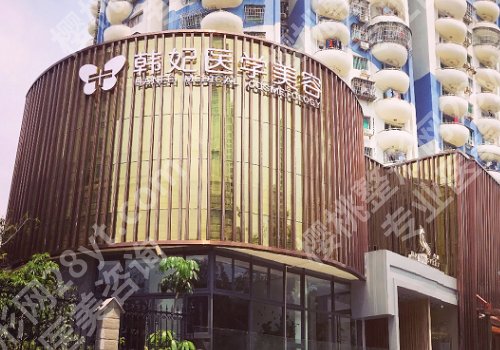 惠州韩妃整形医院美容科怎么样?内含医院信息及2024价格表!