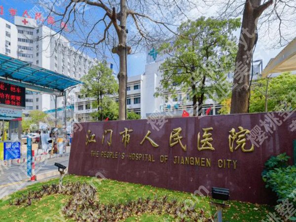 江门医美医院排行榜前十哪家好?实力派医院任你挑选