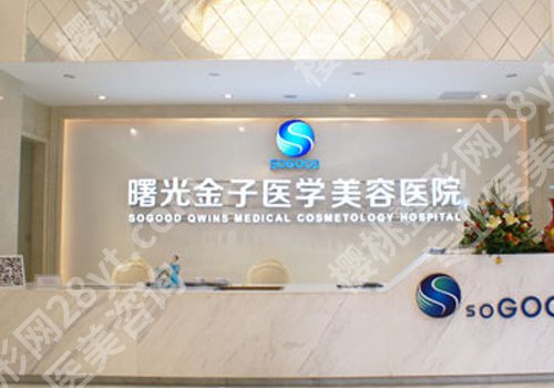 佛山曙光金子双眼皮价格高吗?医院信息、2024价格表一览!
