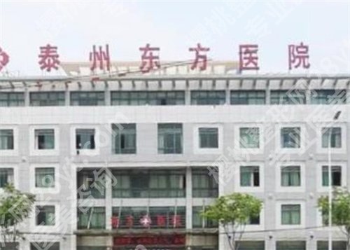 泰州十强医美医院排名,医院名单公布