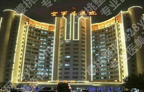 北京空军总医院吸脂多少钱?看项目收费价格