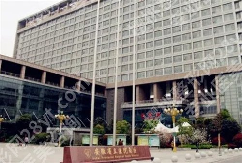 安徽省立医院种植牙价格是多少?看医院亮点介绍
