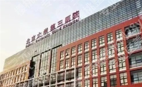 北医三院口腔科哪个医生好?医院基本信息公布