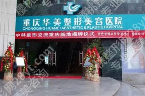 重庆整形科医院排名榜单公布了!2024年收费明细公布