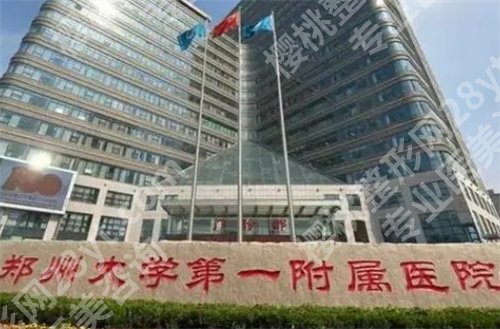 郑州整形科医院排名榜单更新!看全新名单一览