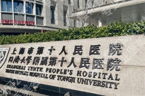 上海第十人民医院割双眼皮价格怎么样?医院信息在线看,速速围观