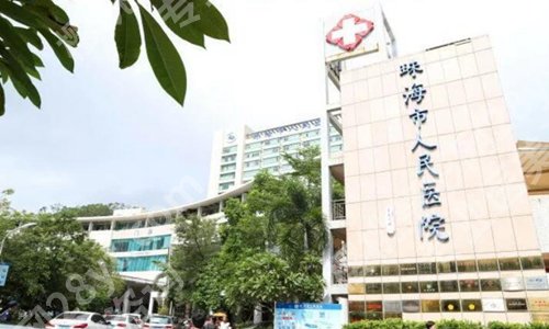 珠海人民医院美容中心怎么样?了解热门医院信息-顾客口碑分享