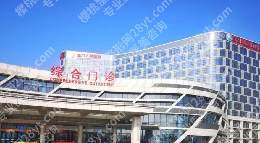 营口做双眼皮哪家美容院好?这几家公立机构整形科技术不容小觑!