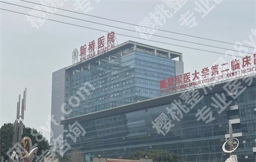 重庆新桥医院牙齿正畸多少钱?看医院核心项目介绍