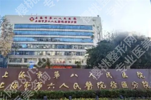 上海第八人民医院磨骨多少钱?看主打项目介绍