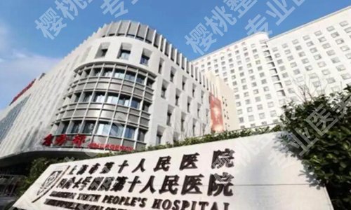 上海第十人民医院正畸科怎么样?一键查看科室资料和医院基本信息更新