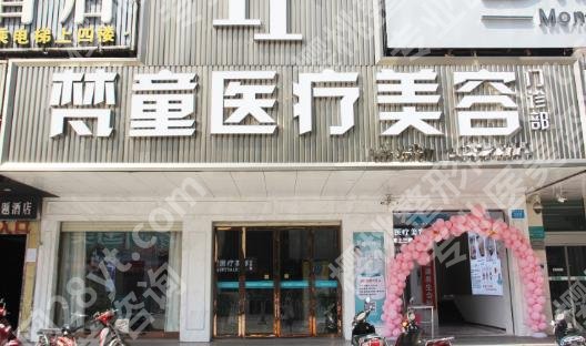 长沙梵童医疗美容门诊部价格表公布!核心项目及优势一览