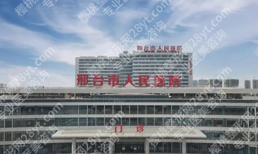邢台市双眼皮开眼角哪里好?口碑医院名单一览!附费用