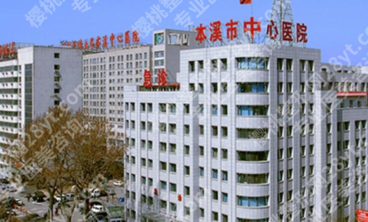 本溪中心医院祛斑怎么样?医院口碑评价|真人祛斑案例展示!
