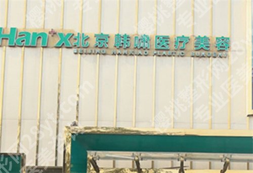北京十大整形医院排名,上榜医院实力口碑在线